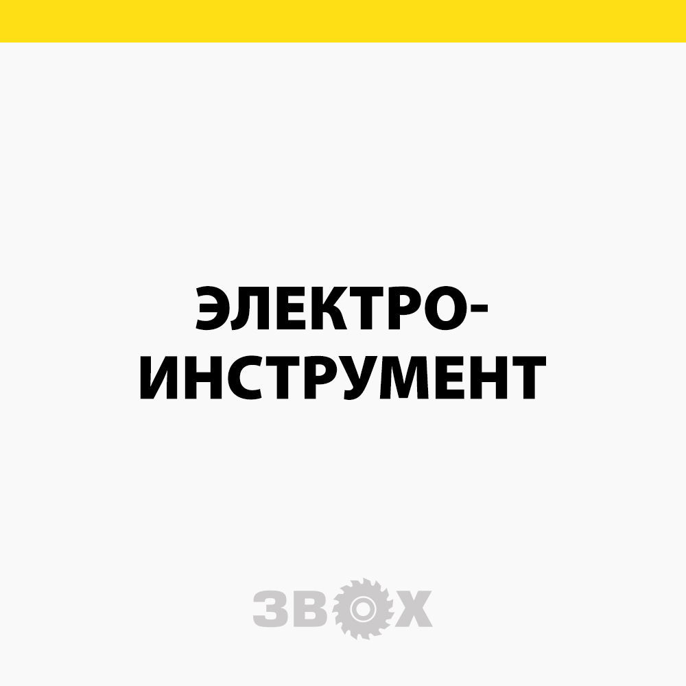 Магазин - Звох - продажа и ремонт электро- и бензоинструмента в Калуге